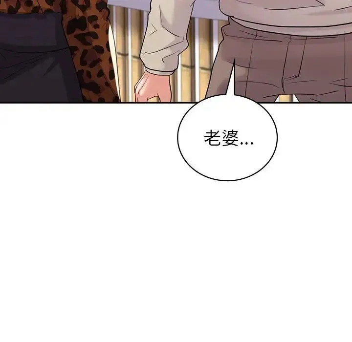 回不去的婚姻 - 第21話 - page 79