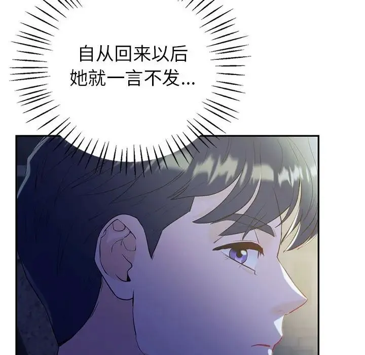 回不去的婚姻 - 第21話 - page 85