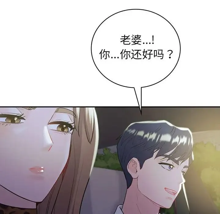 回不去的婚姻 - 第21話 - page 87