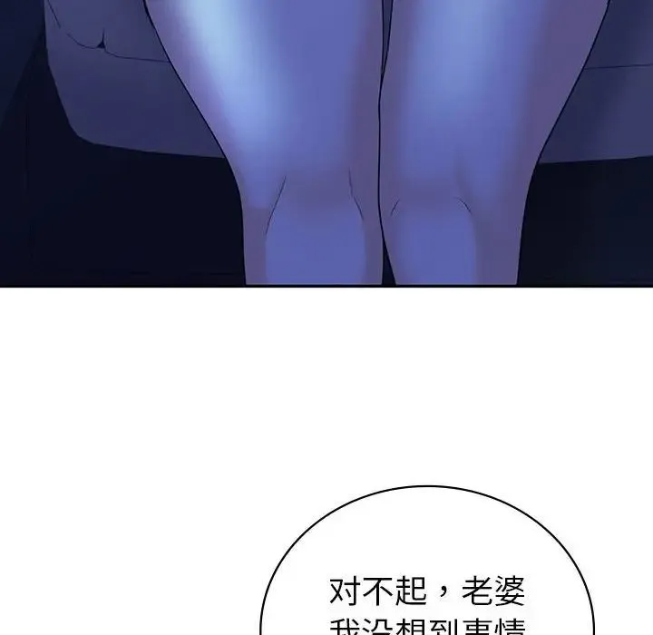 回不去的婚姻 - 第21話 - page 91