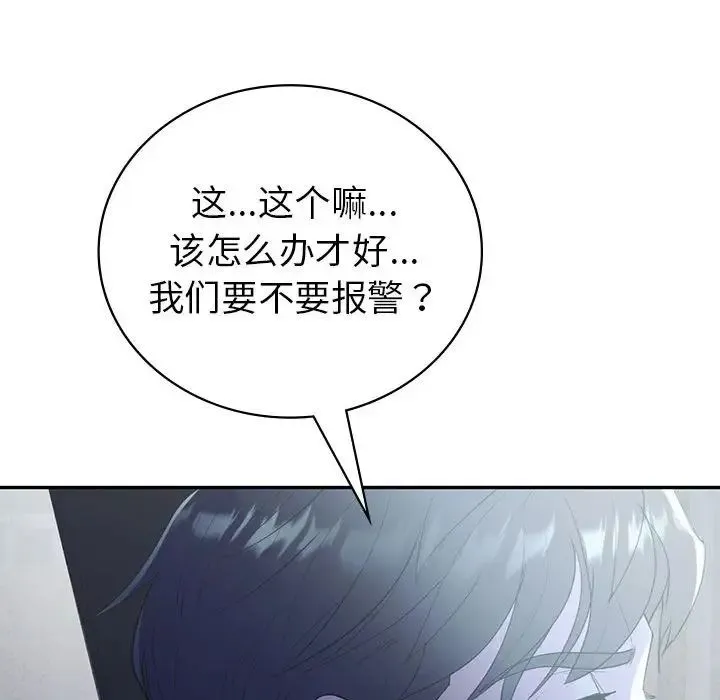 回不去的婚姻 - 第21話 - page 96