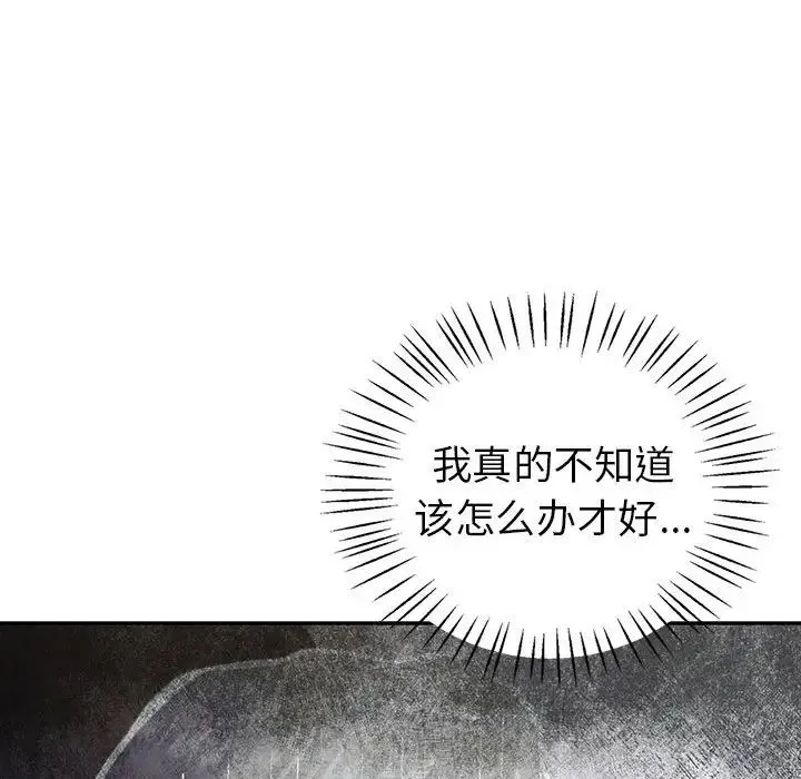 回不去的婚姻 - 第21話 - page 103