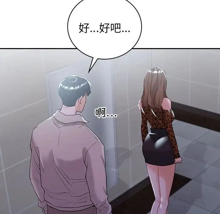 回不去的婚姻 - 第21話 - page 114