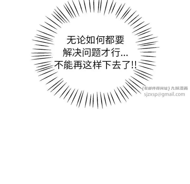 回不去的婚姻 - 第21話 - page 118