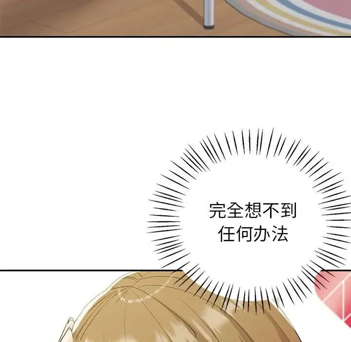 回不去的婚姻 - 第21話 - page 124