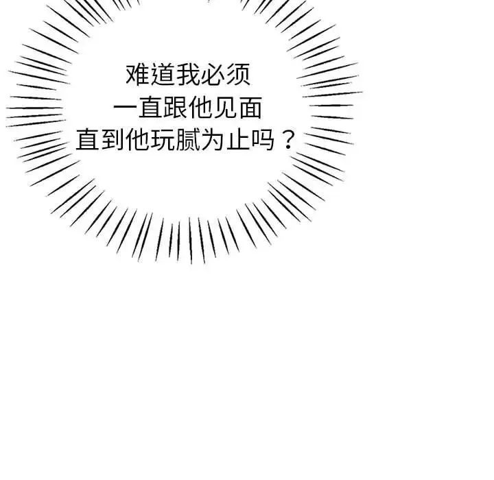 回不去的婚姻 - 第21話 - page 126