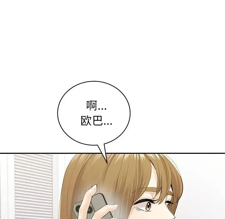 回不去的婚姻 - 第21話 - page 131