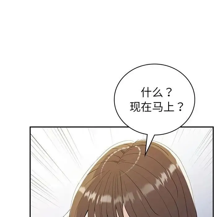 回不去的婚姻 - 第21話 - page 133