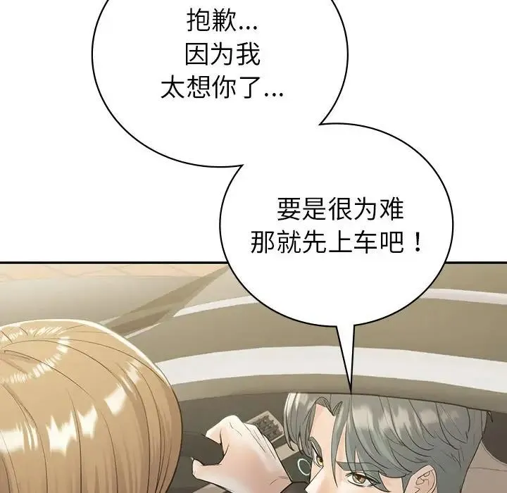 回不去的婚姻 - 第21話 - page 140