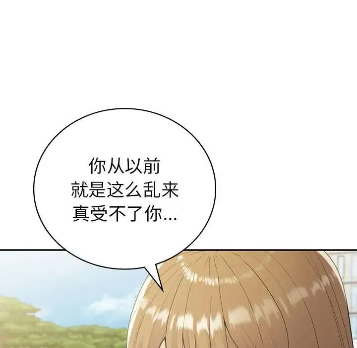回不去的婚姻 - 第21話 - page 142