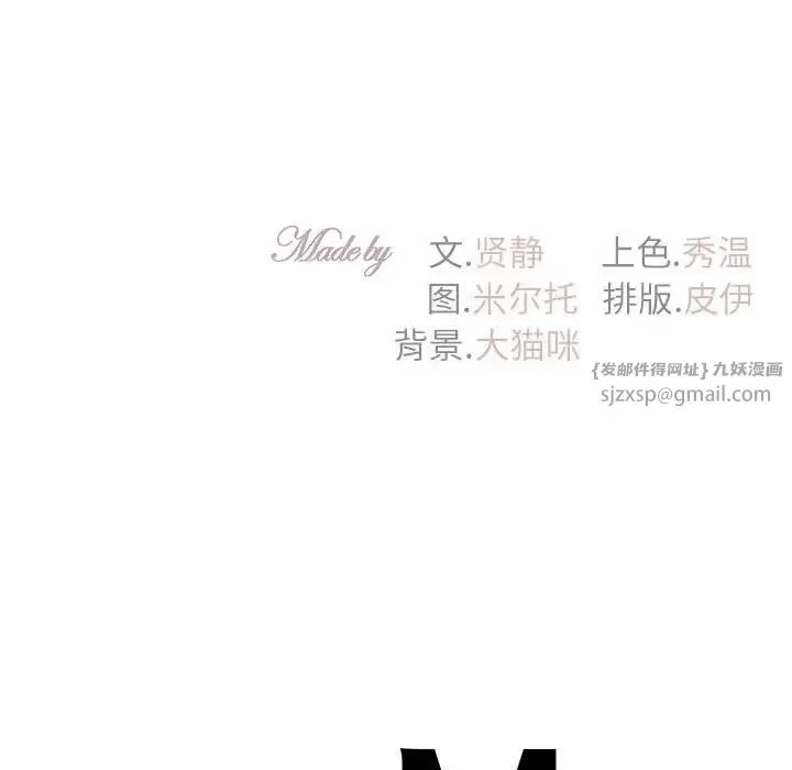 回不去的婚姻 - 第21話 - page 160