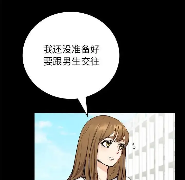 回不去的婚姻 - 第1话 - page 75