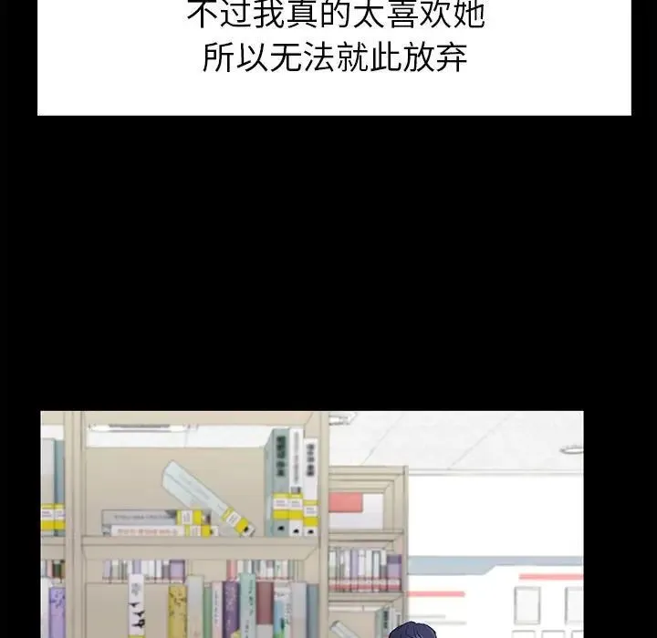 回不去的婚姻 - 第1话 - page 79