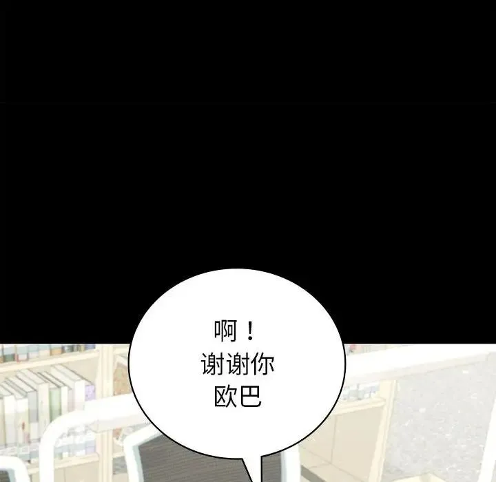 回不去的婚姻 - 第1话 - page 85