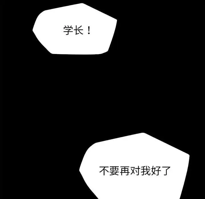 回不去的婚姻 - 第1话 - page 97
