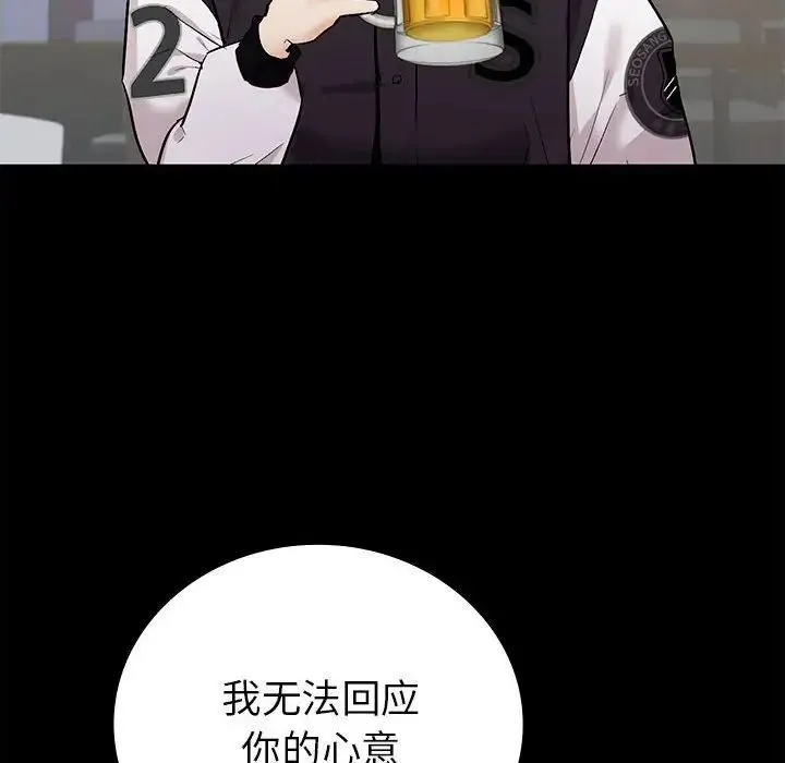 回不去的婚姻 - 第1话 - page 101