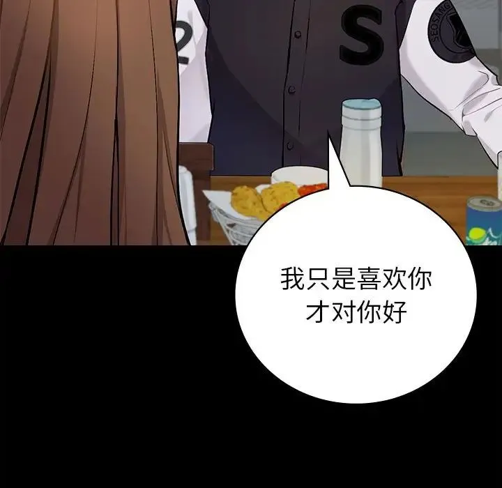 回不去的婚姻 - 第1话 - page 108