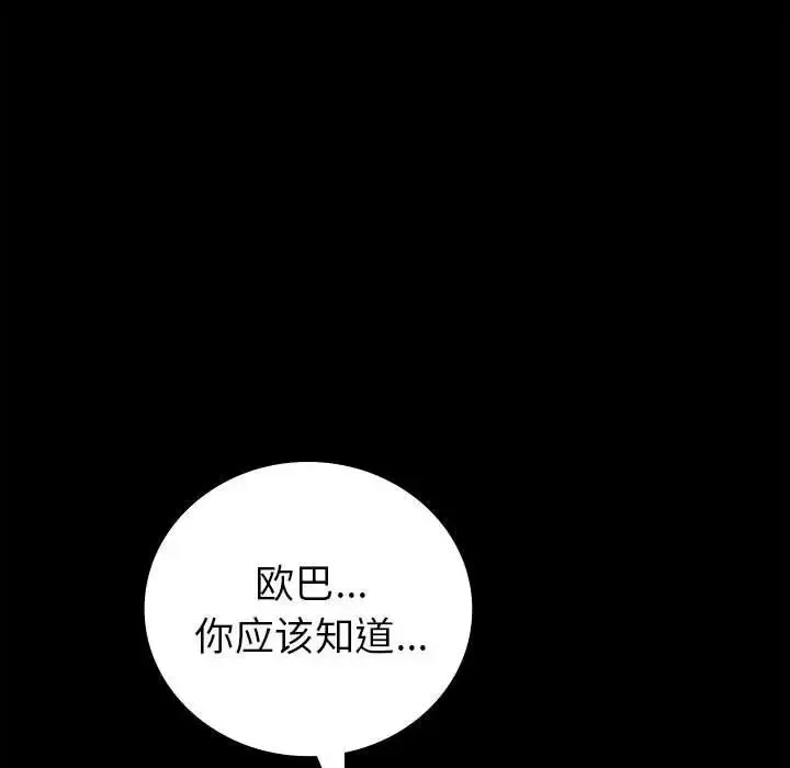 回不去的婚姻 - 第1话 - page 126