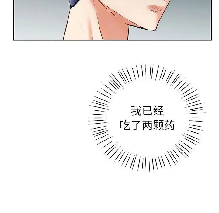 回不去的婚姻 - 第1话 - page 193