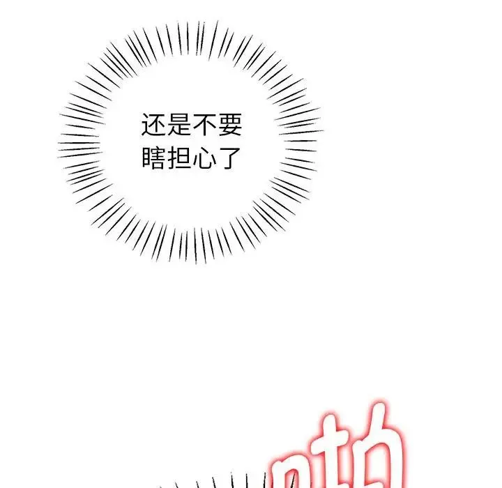 回不去的婚姻 - 第1话 - page 195
