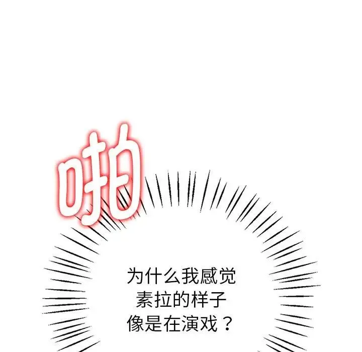 回不去的婚姻 - 第1话 - page 201