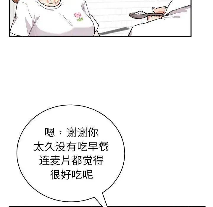回不去的婚姻 - 第1话 - page 284