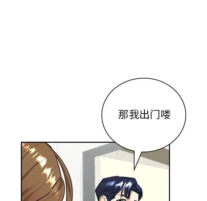 回不去的婚姻 - 第1话 - page 288