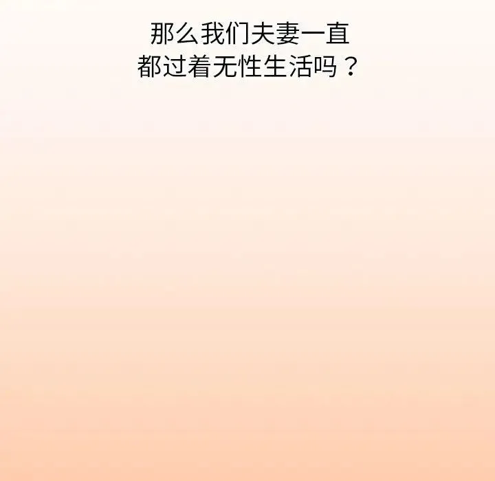 回不去的婚姻 - 第1话 - page 293
