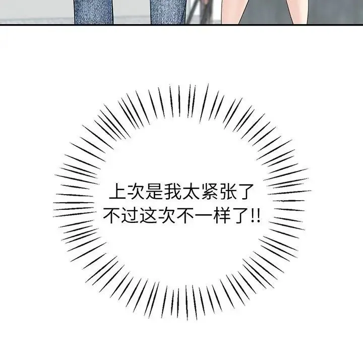 回不去的婚姻 - 第7話 - page 23