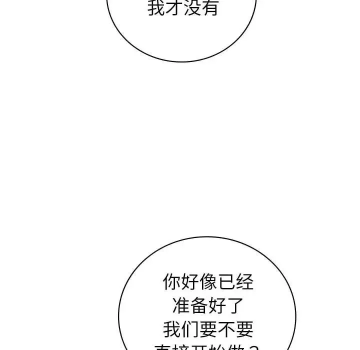 回不去的婚姻 - 第7話 - page 52