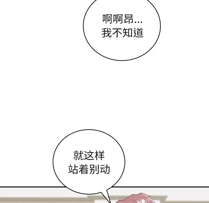 回不去的婚姻 - 第7話 - page 54