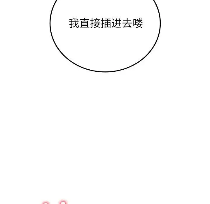 回不去的婚姻 - 第7話 - page 67
