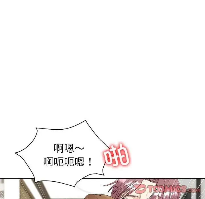 回不去的婚姻 - 第7話 - page 75