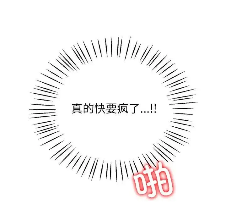 回不去的婚姻 - 第7話 - page 82