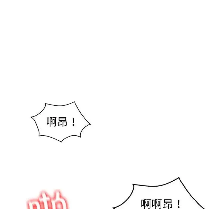 回不去的婚姻 - 第7話 - page 83