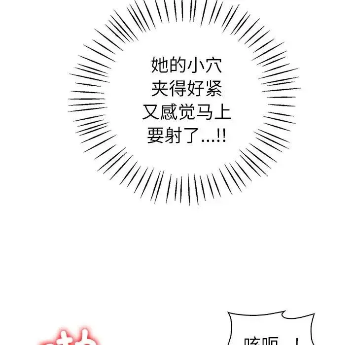 回不去的婚姻 - 第7話 - page 86