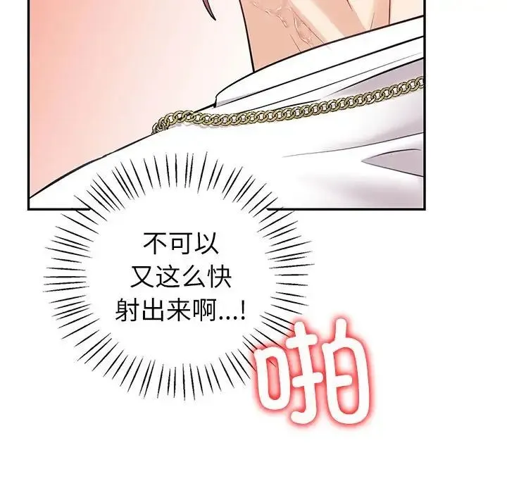 回不去的婚姻 - 第7話 - page 88