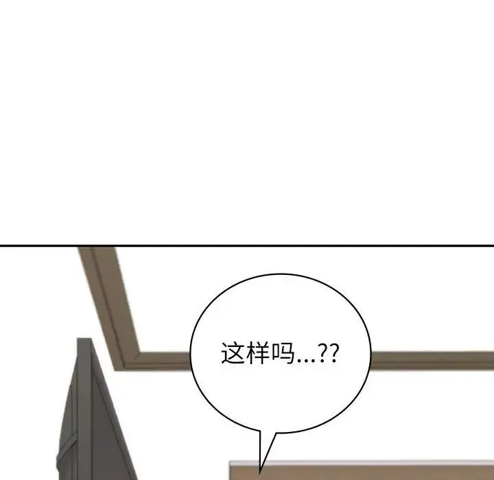 回不去的婚姻 - 第7話 - page 92
