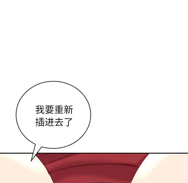 回不去的婚姻 - 第7話 - page 98