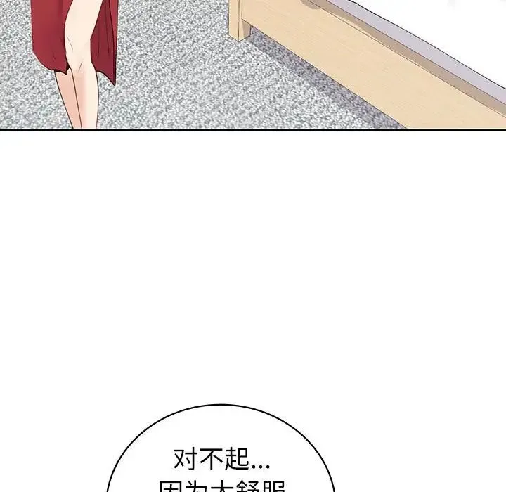 回不去的婚姻 - 第7話 - page 137