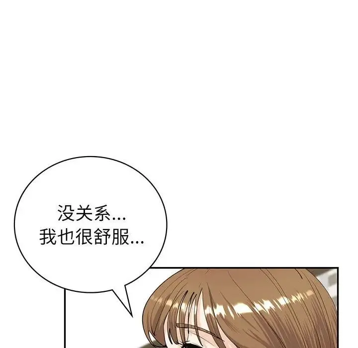 回不去的婚姻 - 第7話 - page 140