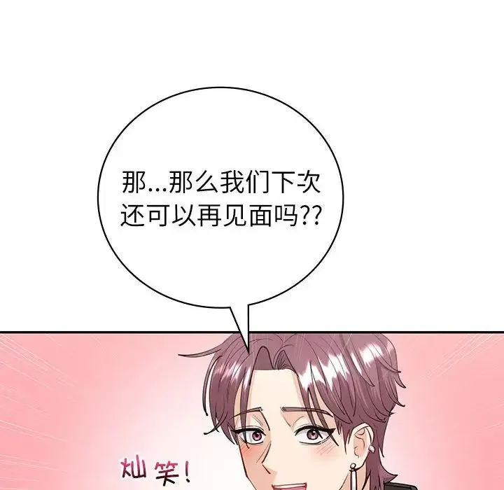 回不去的婚姻 - 第7話 - page 142