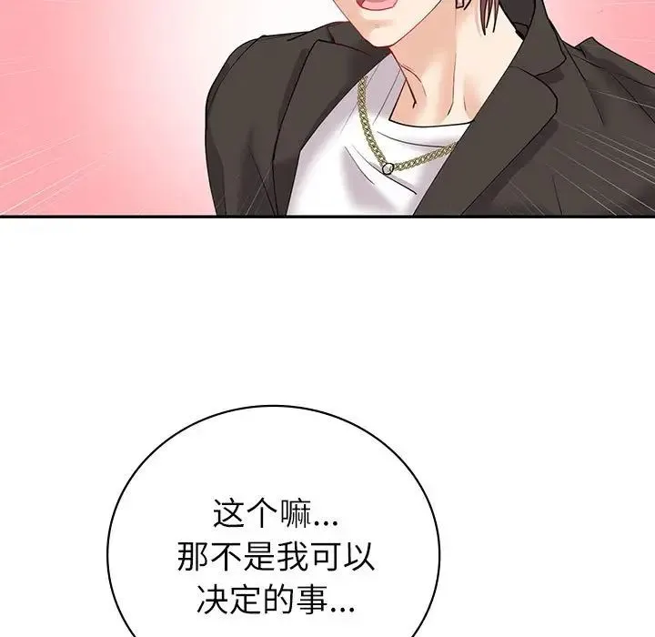 回不去的婚姻 - 第7話 - page 143