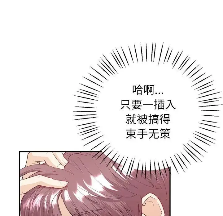 回不去的婚姻 - 第7話 - page 151