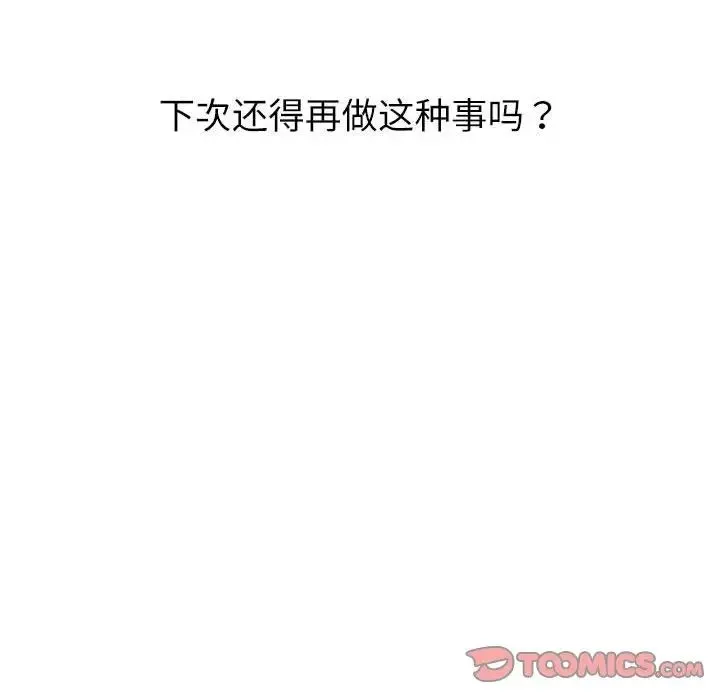 回不去的婚姻 - 第7話 - page 159