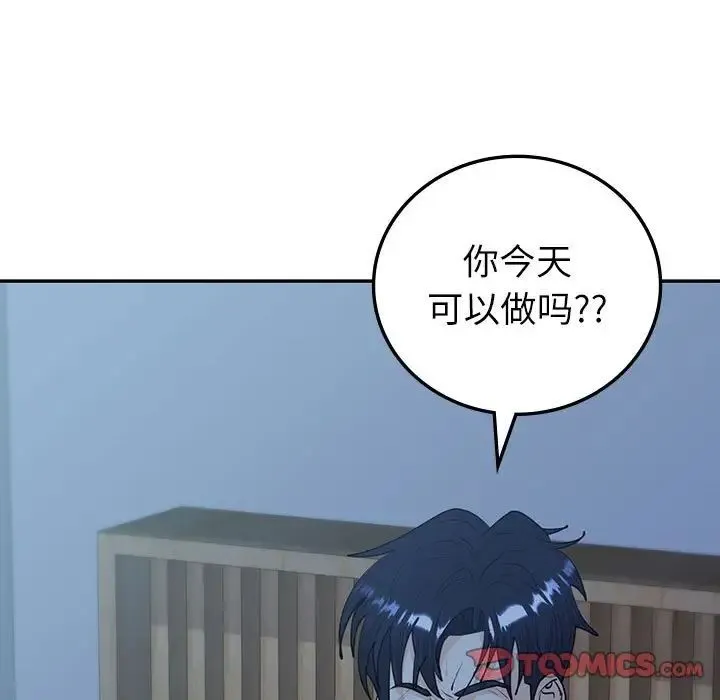 回不去的婚姻 - 第7話 - page 165