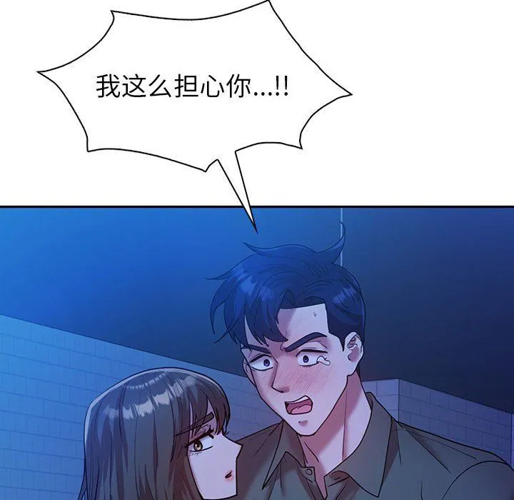 回不去的婚姻 - 第30話 - page 20