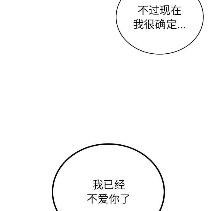 回不去的婚姻 - 第30話 - page 28