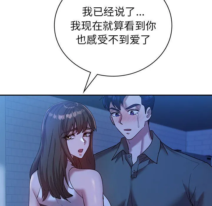 回不去的婚姻 - 第30話 - page 34