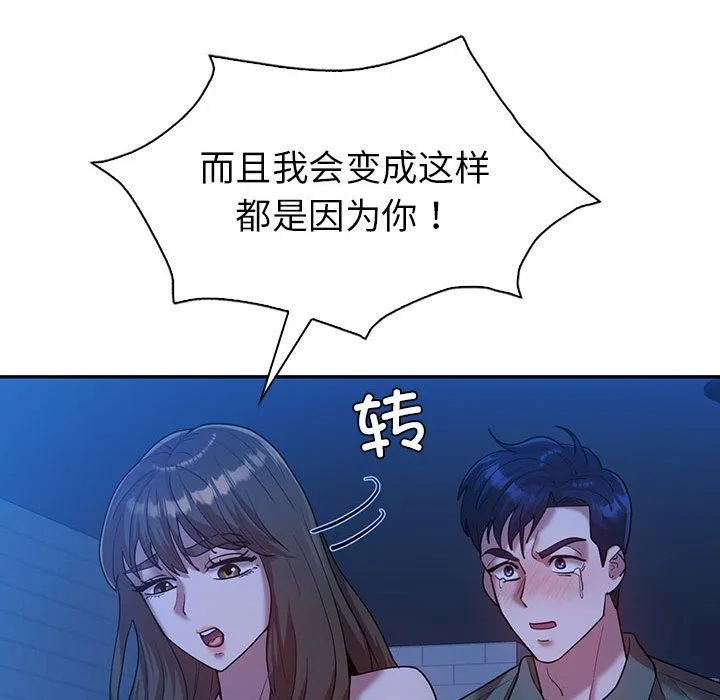 回不去的婚姻 - 第30話 - page 36